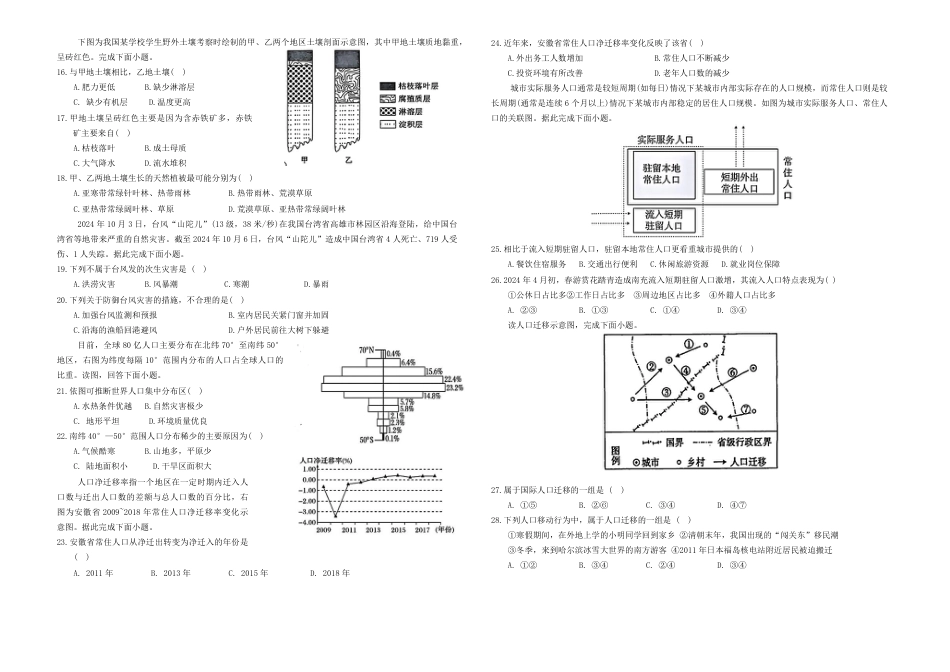 四川省南充市高级中学2024-2025学年高一下学期3月月考试题  地理  PDF版含答案（可编辑）_地理试题.pdf_第2页