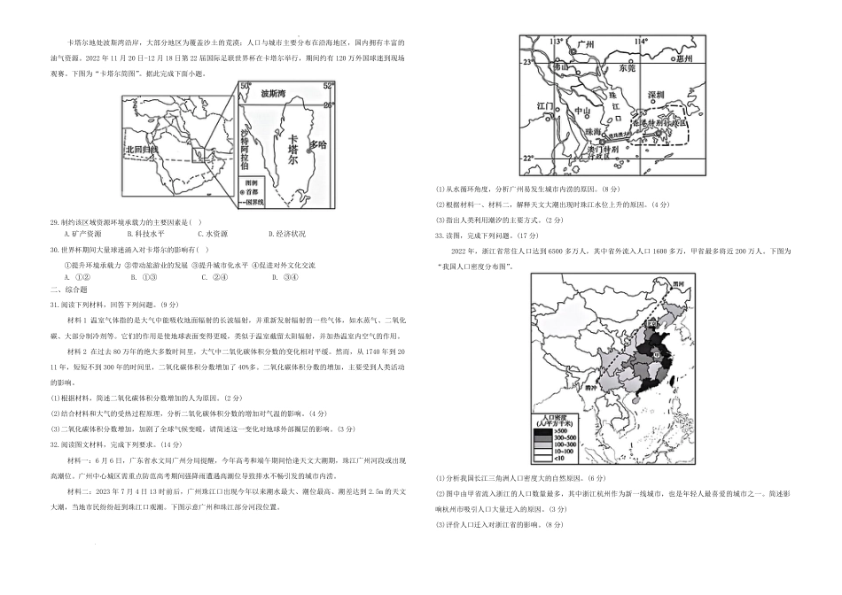 四川省南充市高级中学2024-2025学年高一下学期3月月考试题  地理  PDF版含答案（可编辑）_地理试题.pdf_第3页
