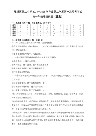 西安市雁塔区第二中学2024-2025学年第二学期第一次月考高一年级地理_答案.docx