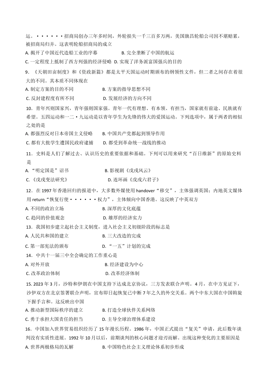 甘肃省兰州第一中学2024-2025学年高一下学期开学考试历史试题（含答案）.docx_第2页