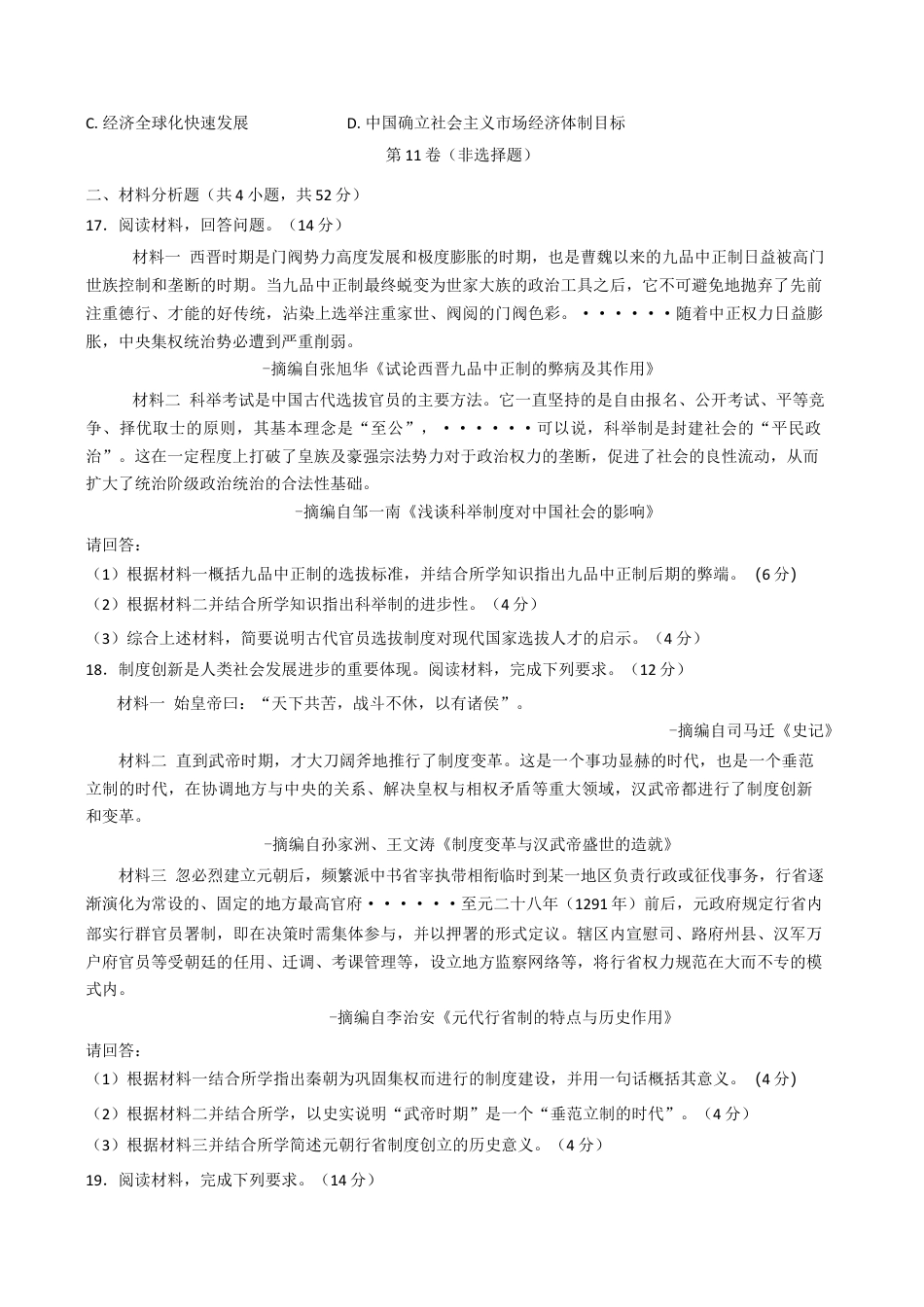 甘肃省兰州第一中学2024-2025学年高一下学期开学考试历史试题（含答案）.docx_第3页