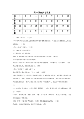 甘肃省武威市凉州区2024-2025学年高一下学期第一次质量检测历史试卷（含答案）_高一历史答案.docx