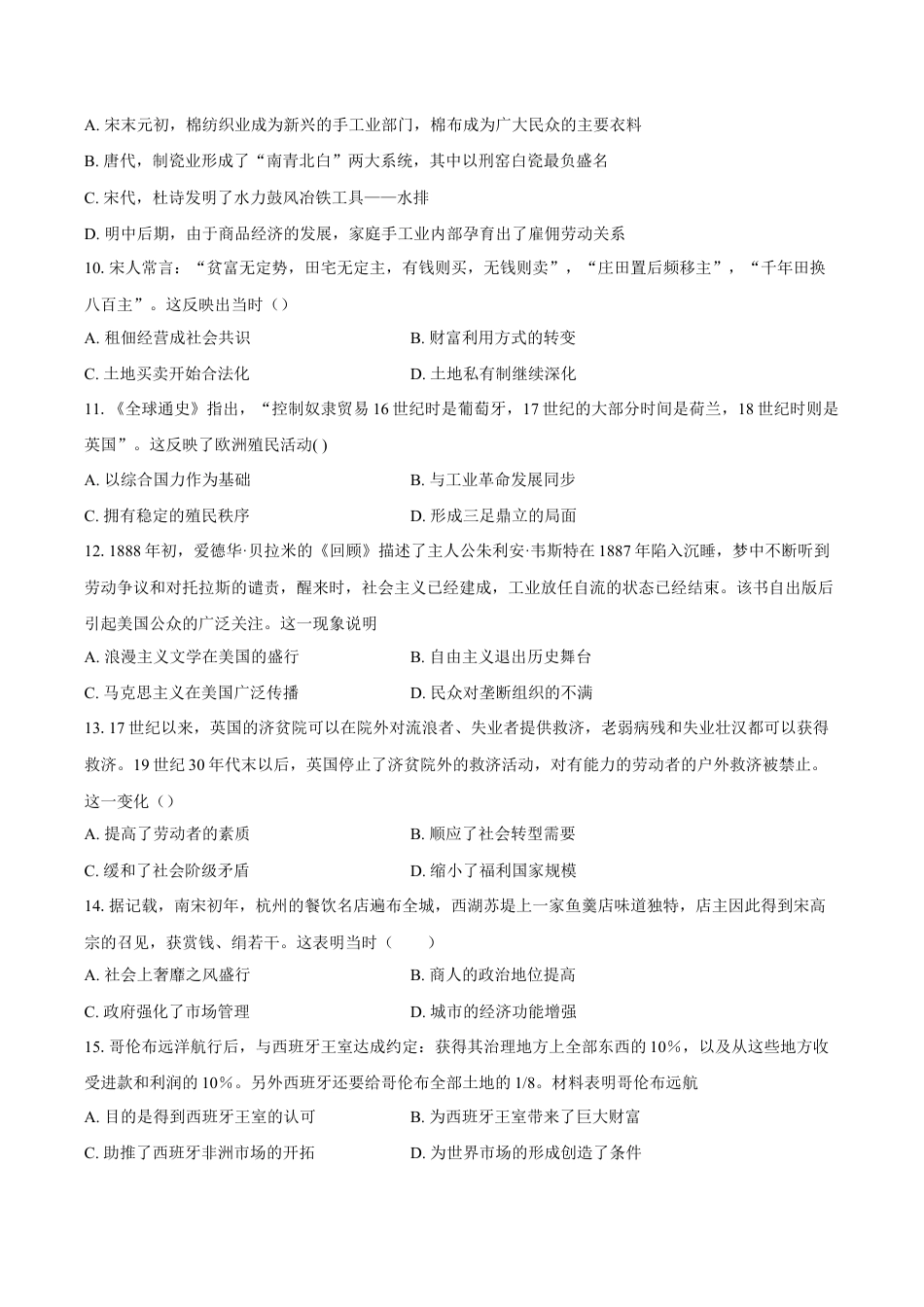 河北省沧州市五校2024-2025学年高一下学期3月月考历史试题（含答案）.docx_第3页