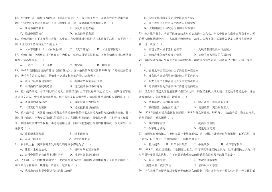 河北省衡水市阜城县阜城实验中学2024-2025学年高一下学期3月月考历史试题（含答案）_高一三月历史试题.docx_第2页
