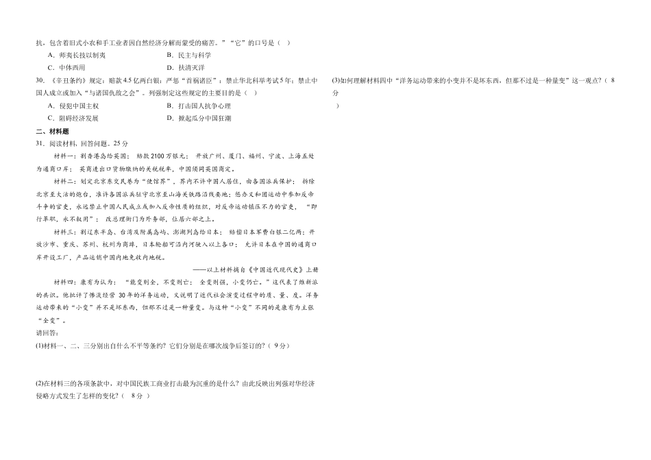 河北省衡水市阜城县阜城实验中学2024-2025学年高一下学期3月月考历史试题（含答案）_高一三月历史试题.docx_第3页