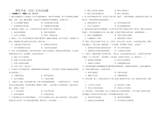 河北省衡水市阜城县阜城实验中学2024-2025学年高一下学期3月月考历史试题（含答案）_高一三月历史试题.docx
