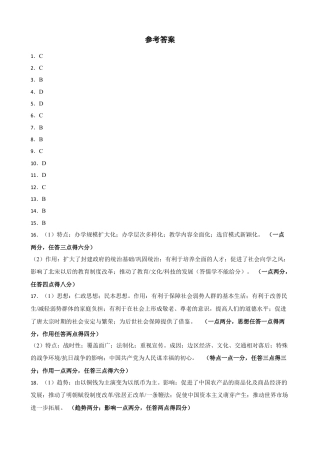 湖北省武汉市第六中学2024-2025学年高一下学期3月第1次月考历史试卷（文科班）（含答案）_2025年3月月考答案.docx