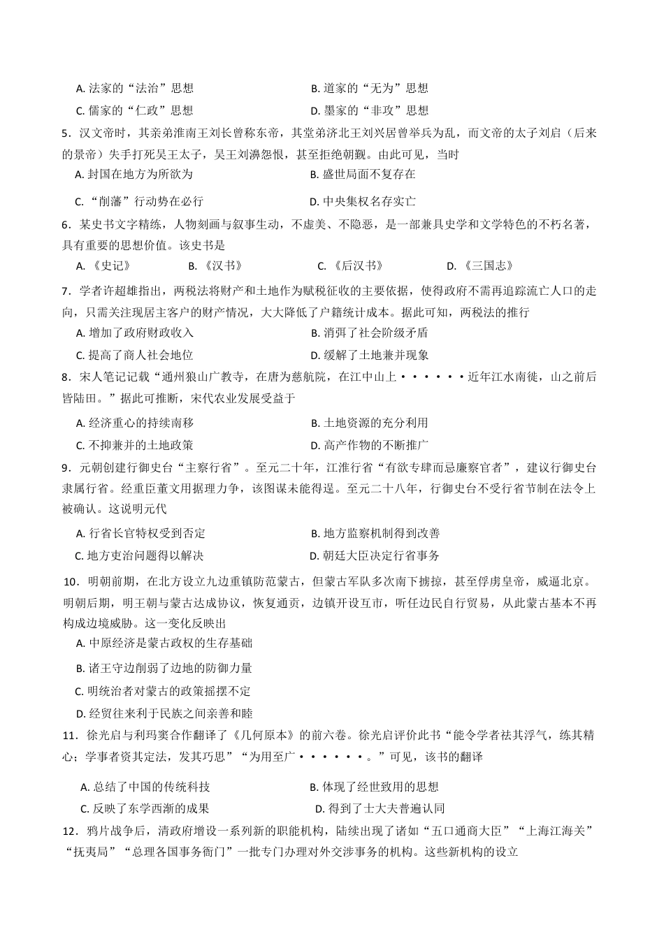 湖南省郴州市2024-2025学年高一上学期期末教学质量监测历史试卷（含答案）.docx_第2页