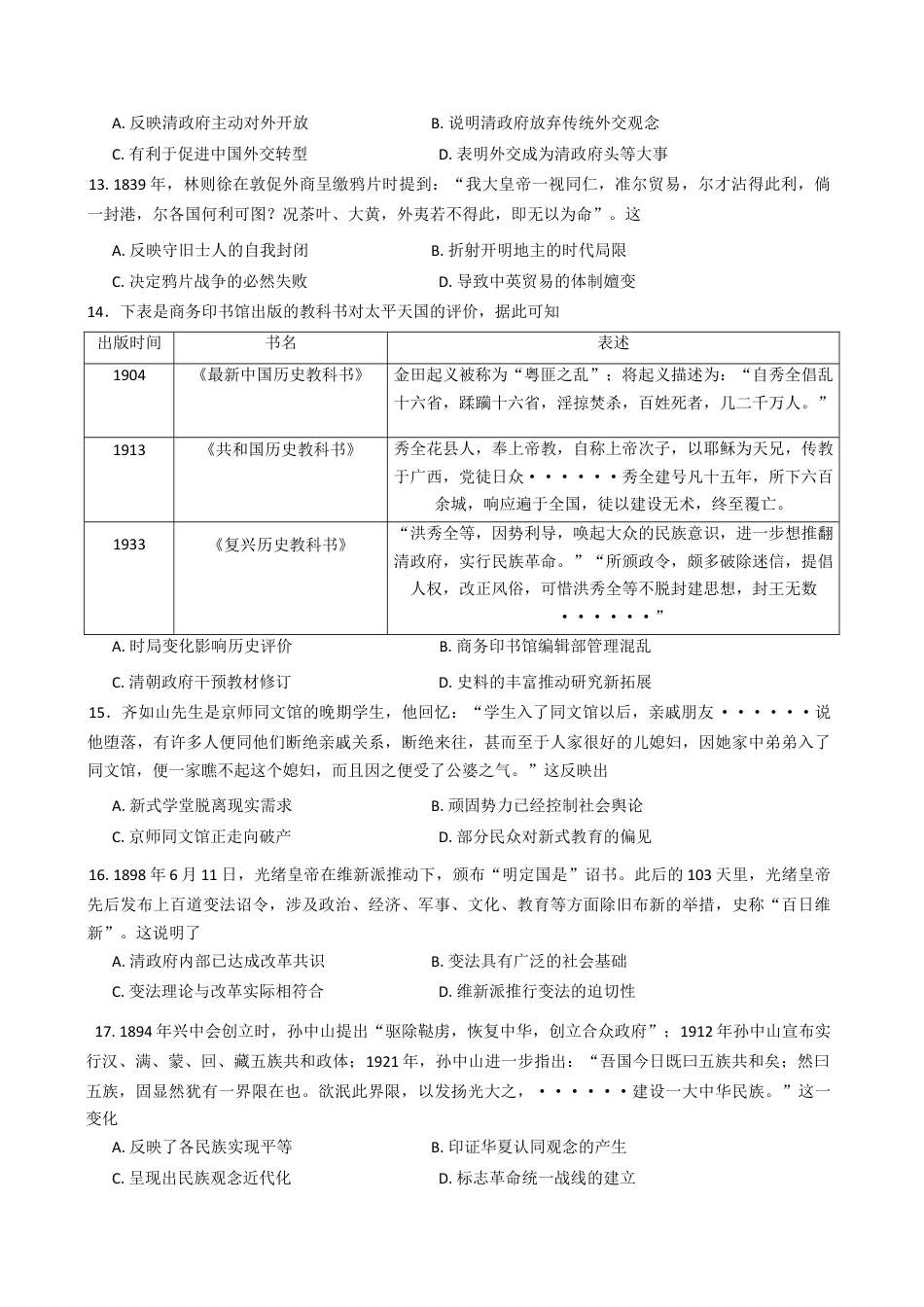 湖南省郴州市2024-2025学年高一上学期期末教学质量监测历史试卷（含答案）.docx_第3页