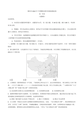 湖南省郴州市2024-2025学年高一上学期期末教学质量监测历史试卷（含答案）.docx