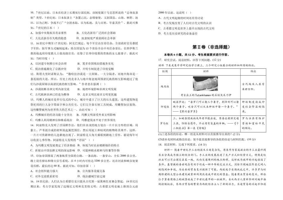 湖南省衡阳市衡阳县第四中学2024-2025学年高一下学期3月第一次月考历史试题（含答案）.docx_第2页