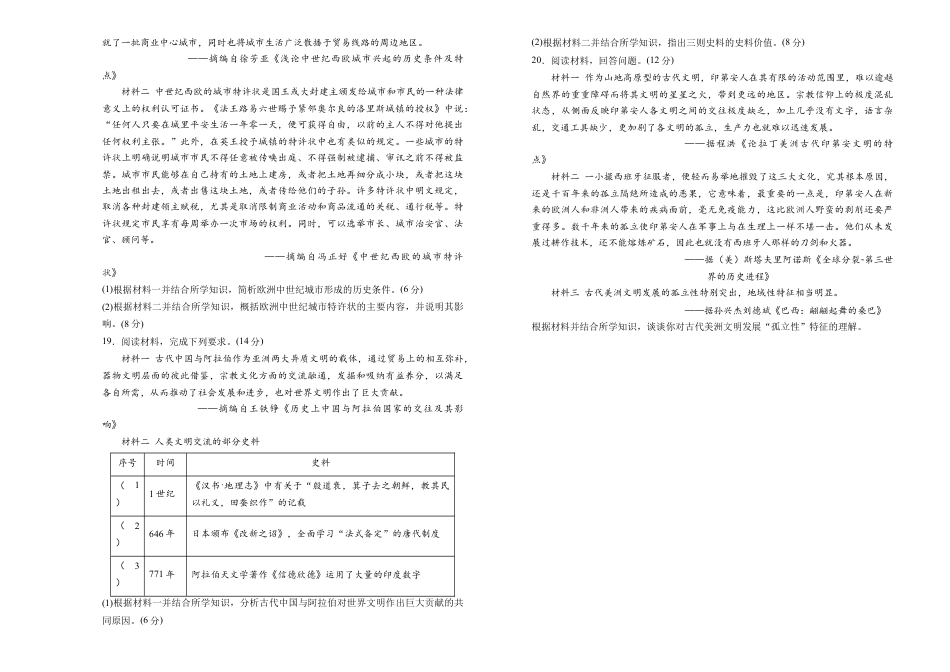 湖南省衡阳市衡阳县第四中学2024-2025学年高一下学期3月第一次月考历史试题（含答案）.docx_第3页