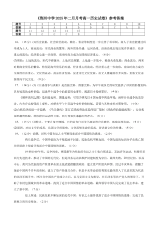荆州中学2025年二月月考高一历史试卷答案.docx