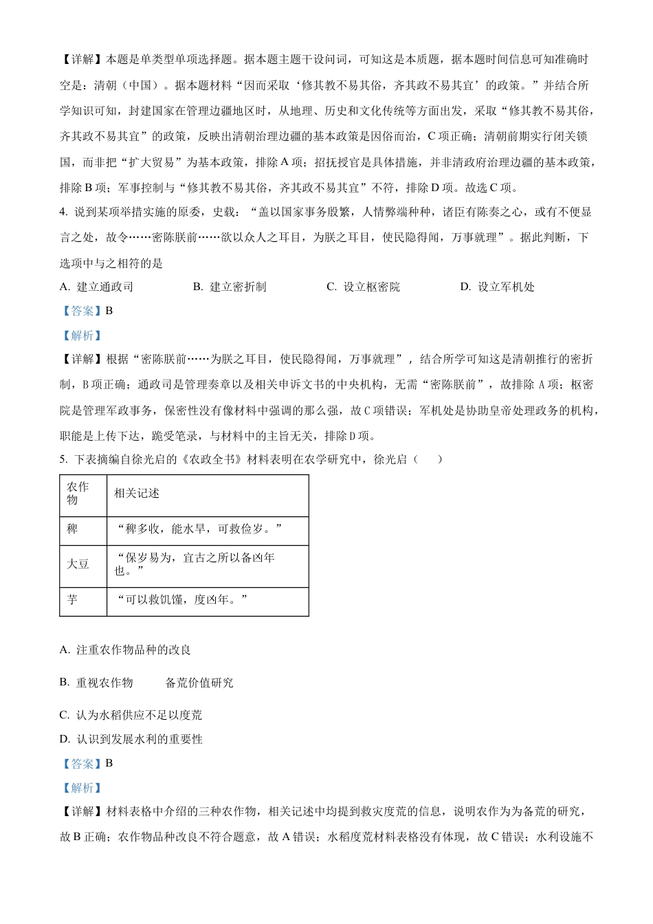 宁夏回族自治区石嘴山市第一中学2024-2025学年高一上学期期末考试历史试题  Word版含解析.docx_第2页