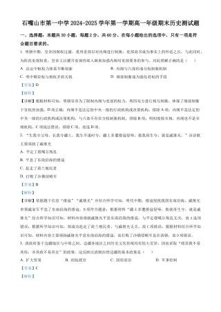 宁夏回族自治区石嘴山市第一中学2024-2025学年高一上学期期末考试历史试题  Word版含解析.docx