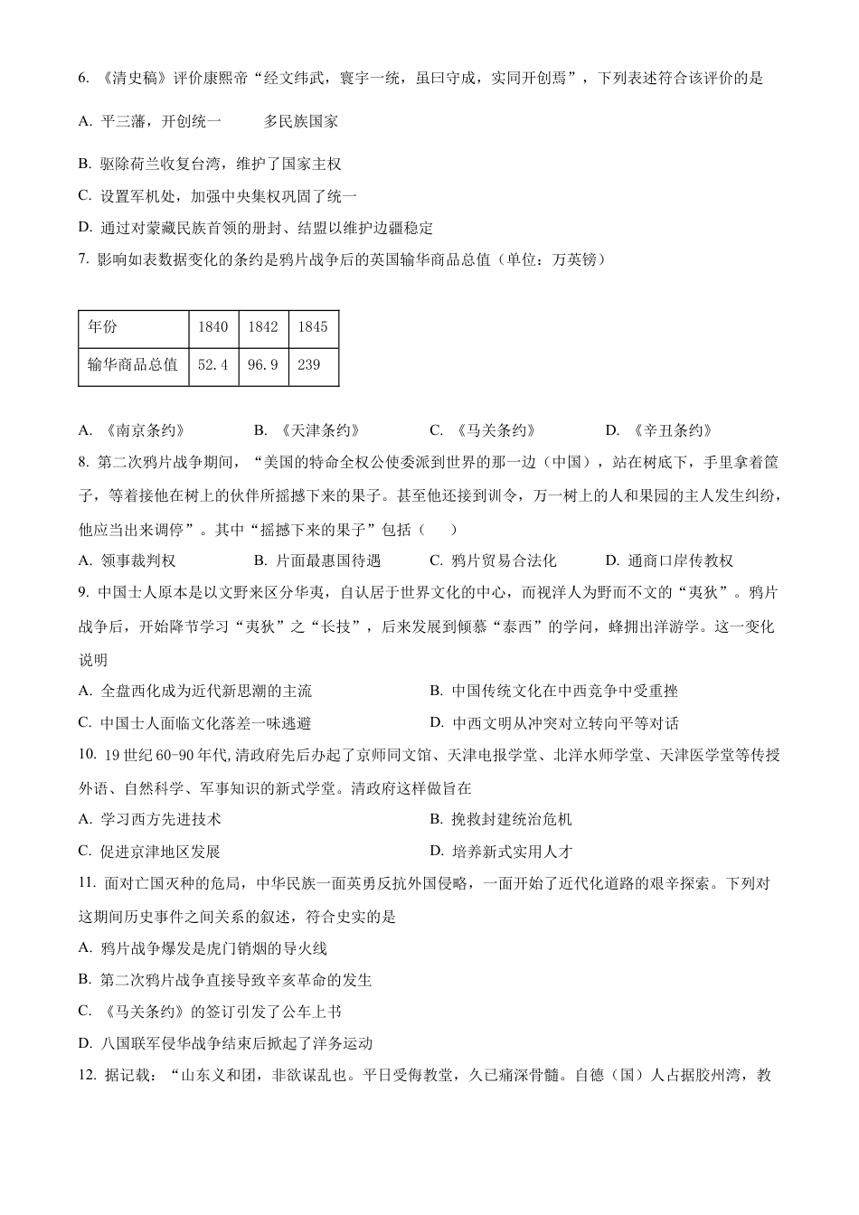宁夏回族自治区石嘴山市第一中学2024-2025学年高一上学期期末考试历史试题  Word版无答案.docx_第2页