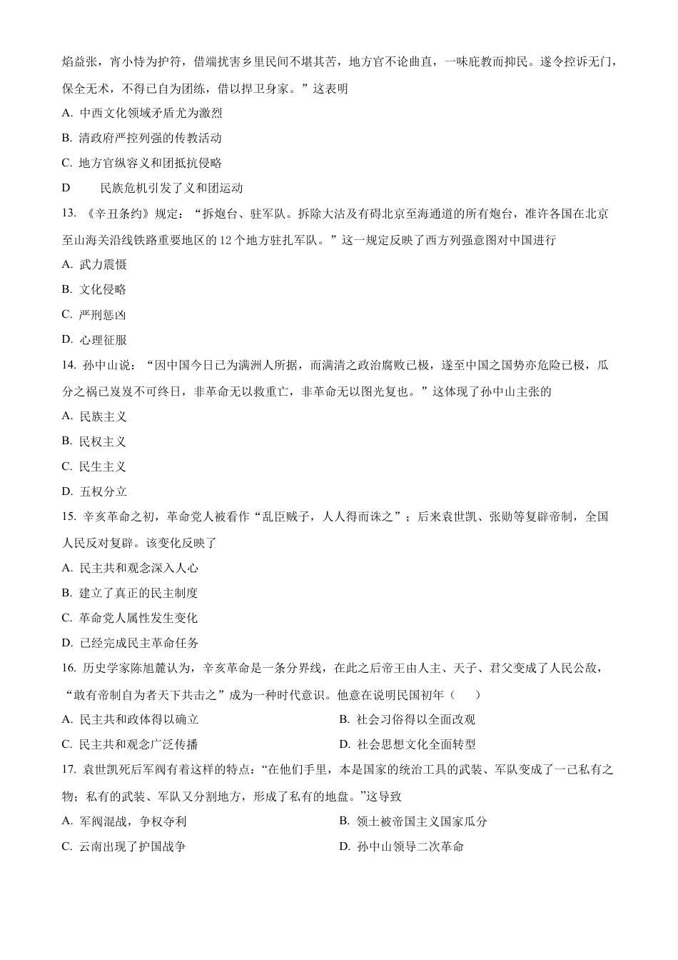 宁夏回族自治区石嘴山市第一中学2024-2025学年高一上学期期末考试历史试题  Word版无答案.docx_第3页