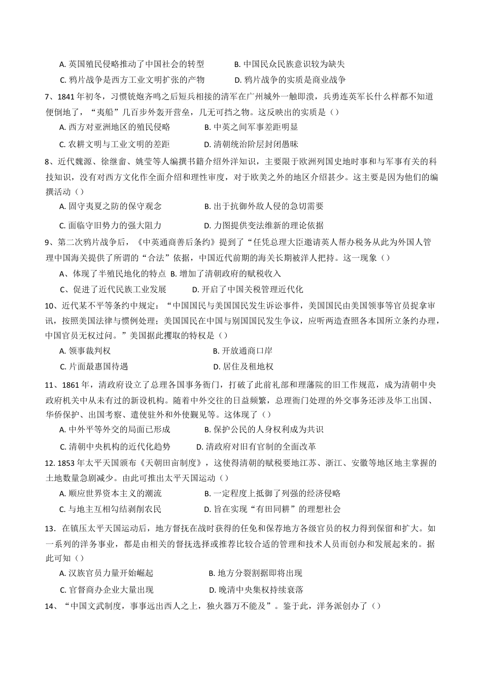 四川省内江市第六中学2024-2025学年高一下学期入学考试历史试题（含答案）.docx_第2页