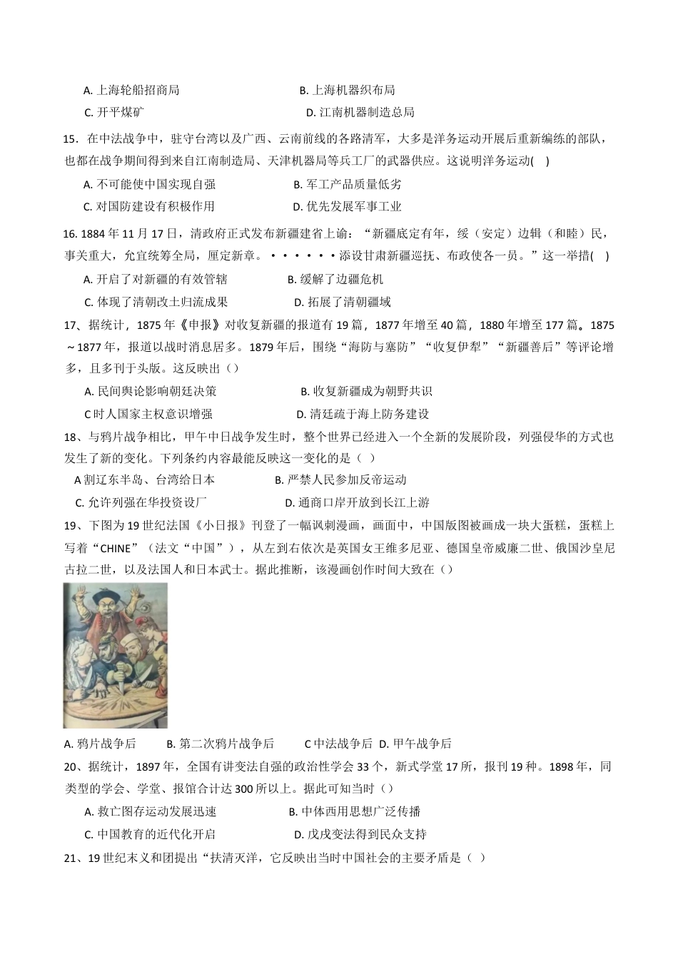 四川省内江市第六中学2024-2025学年高一下学期入学考试历史试题（含答案）.docx_第3页