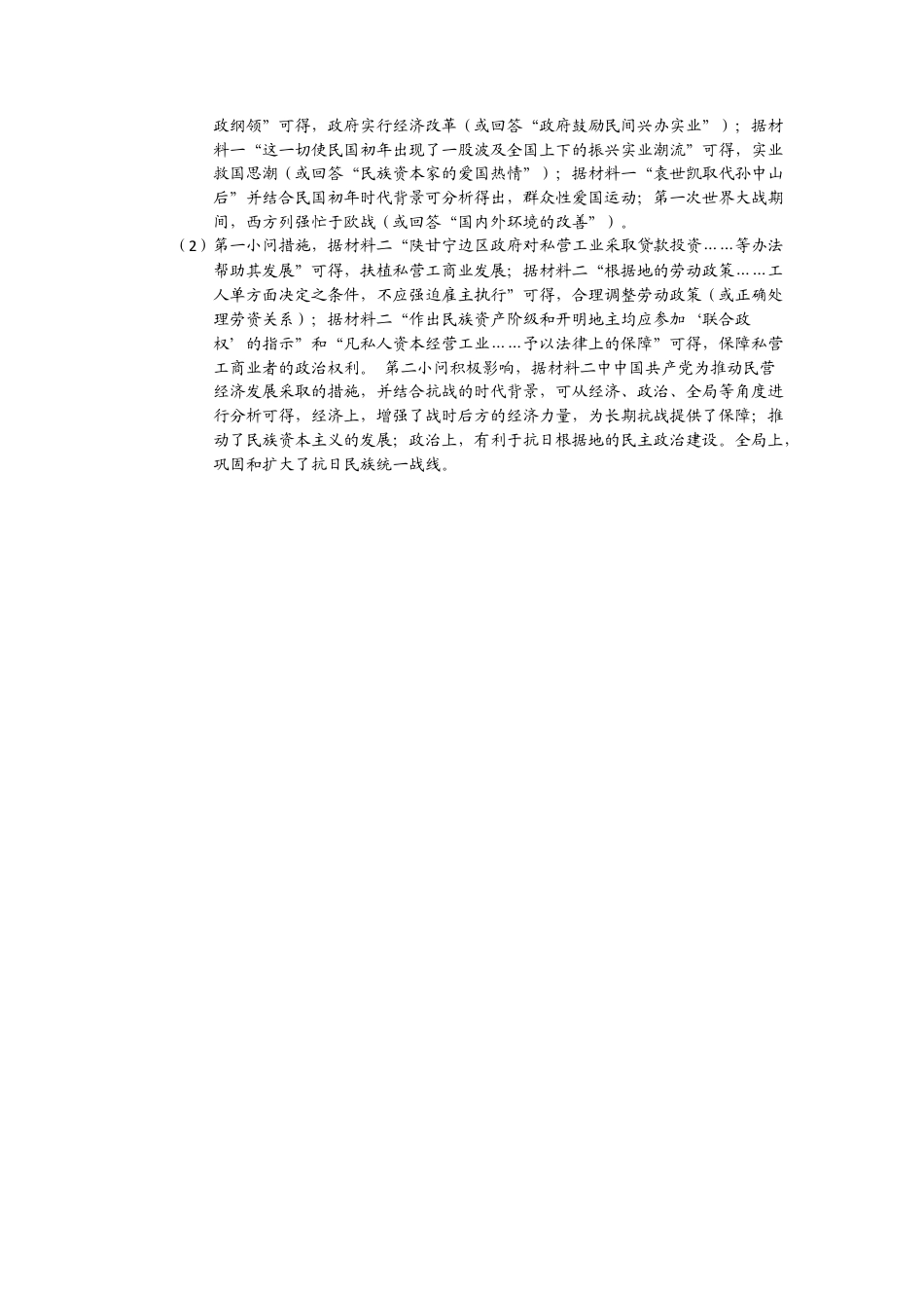 铁人中学2024级高一下学期开学考试历史试题答案.docx_第2页