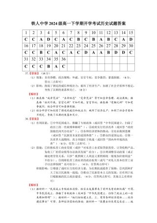 铁人中学2024级高一下学期开学考试历史试题答案.docx