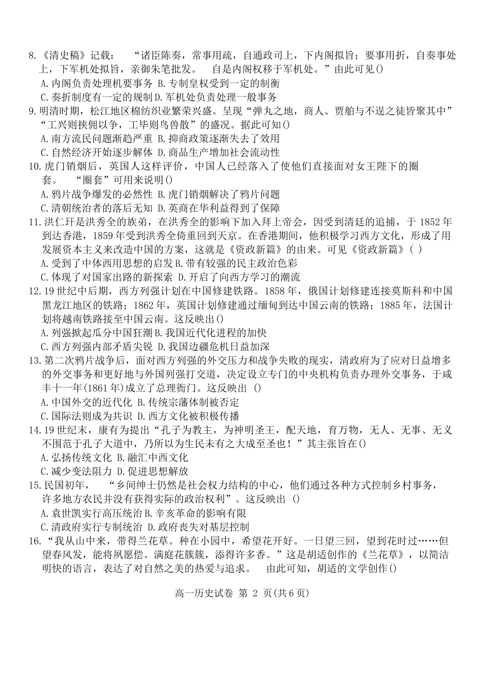 2024-2025学年第一学期期末考试高一历史试卷.docx_第2页