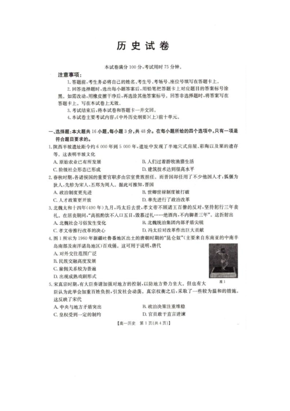 2025抚顺市六校协作体高一下学期期初检测历史试卷.pdf_第1页