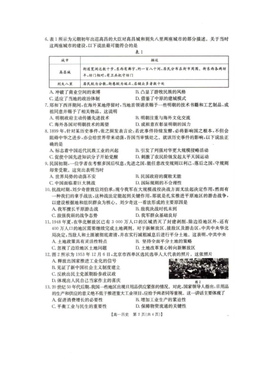 2025抚顺市六校协作体高一下学期期初检测历史试卷.pdf_第2页
