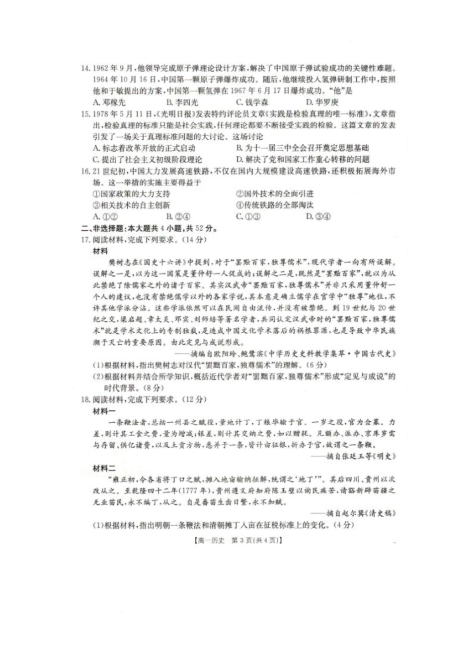 2025抚顺市六校协作体高一下学期期初检测历史试卷.pdf_第3页