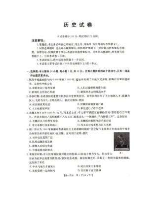 2025抚顺市六校协作体高一下学期期初检测历史试卷.pdf