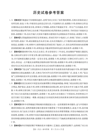 2025抚顺市六校协作体高一下学期期初检测历史试卷和答案 高一历史350A答案(1).pdf