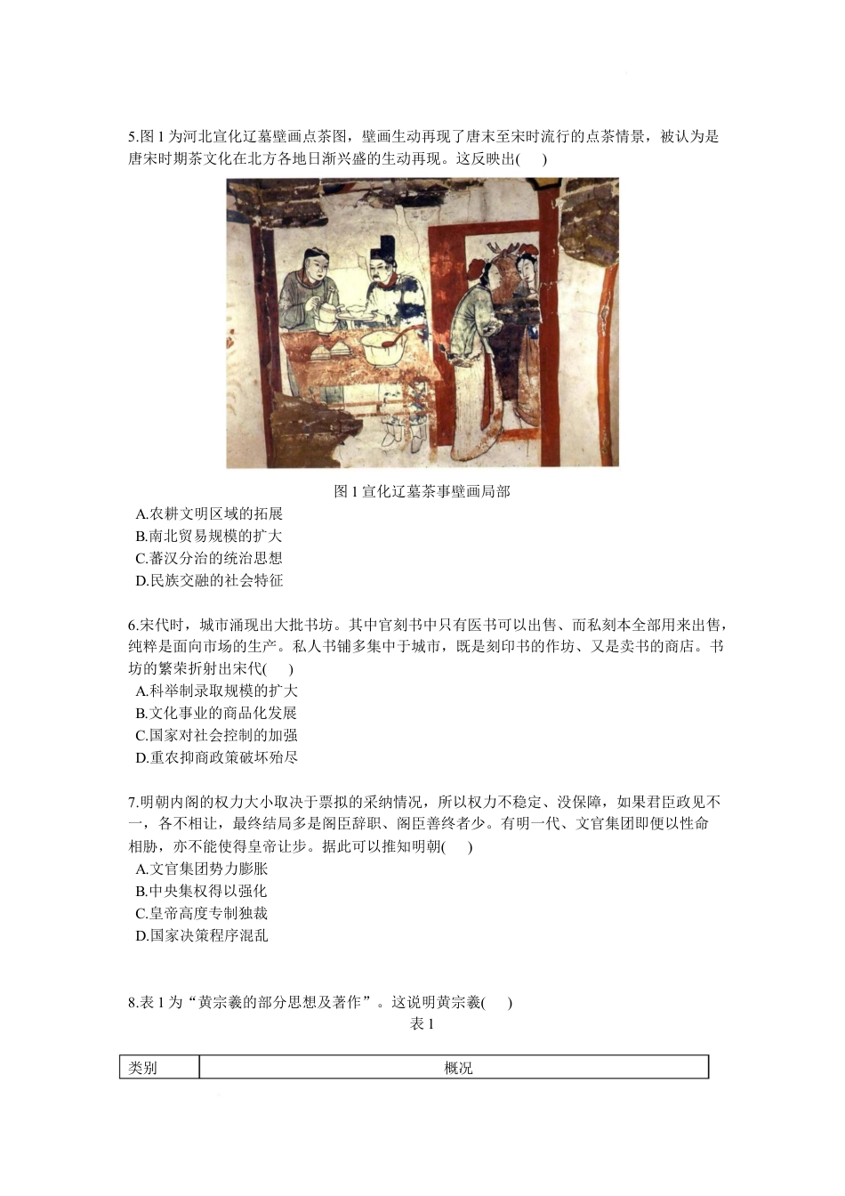 安徽省A10联盟2024-2025学年高一下学期2月开年考试历史试题（含答案）.docx_第2页