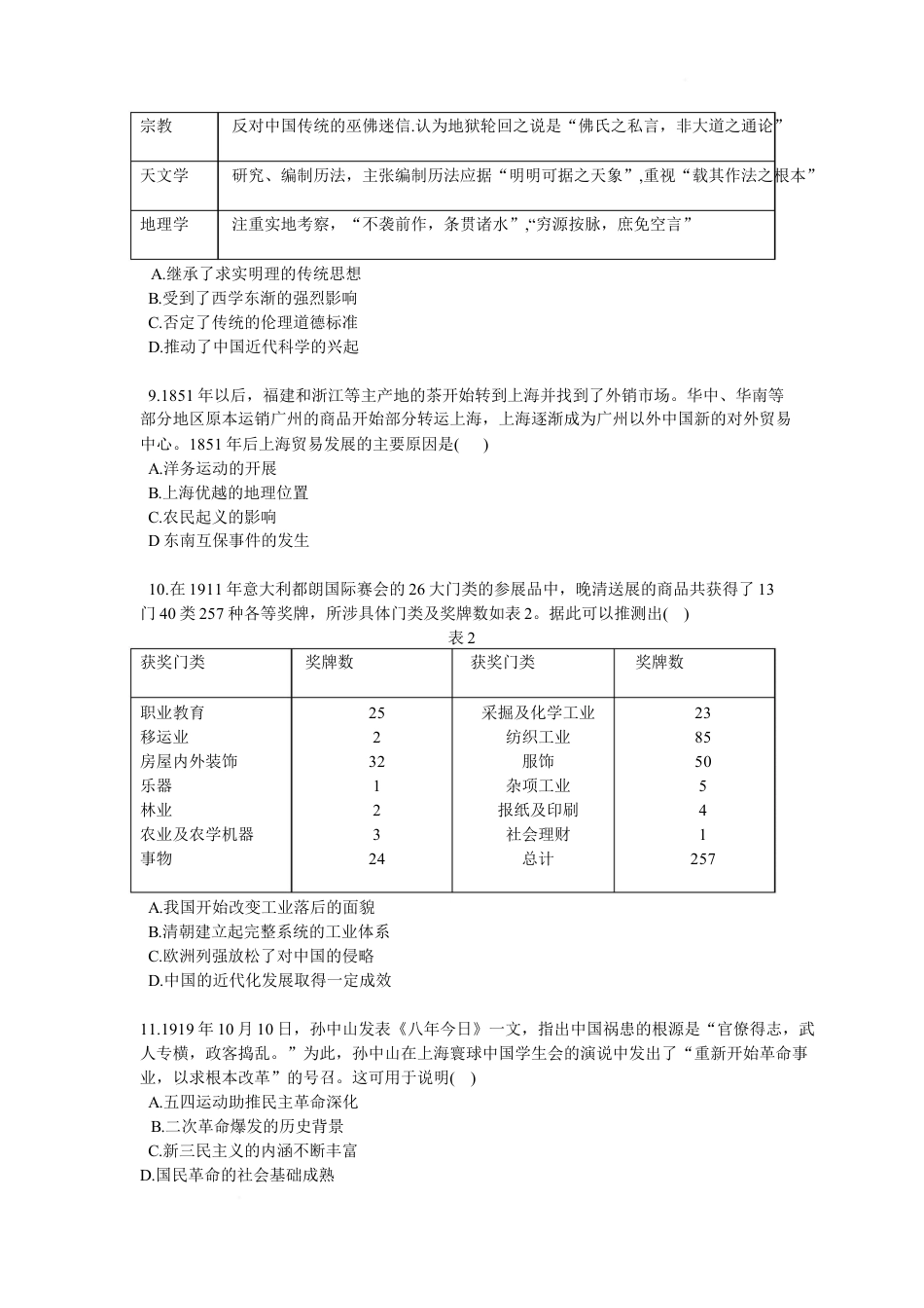 安徽省A10联盟2024-2025学年高一下学期2月开年考试历史试题（含答案）.docx_第3页