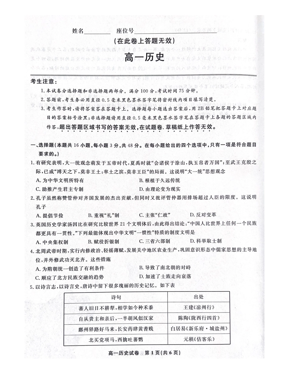 安徽省亳州市涡阳县2024-2025学年高一上学期1月期末考试  历史  PDF版含解析_高一历史.pdf_第1页