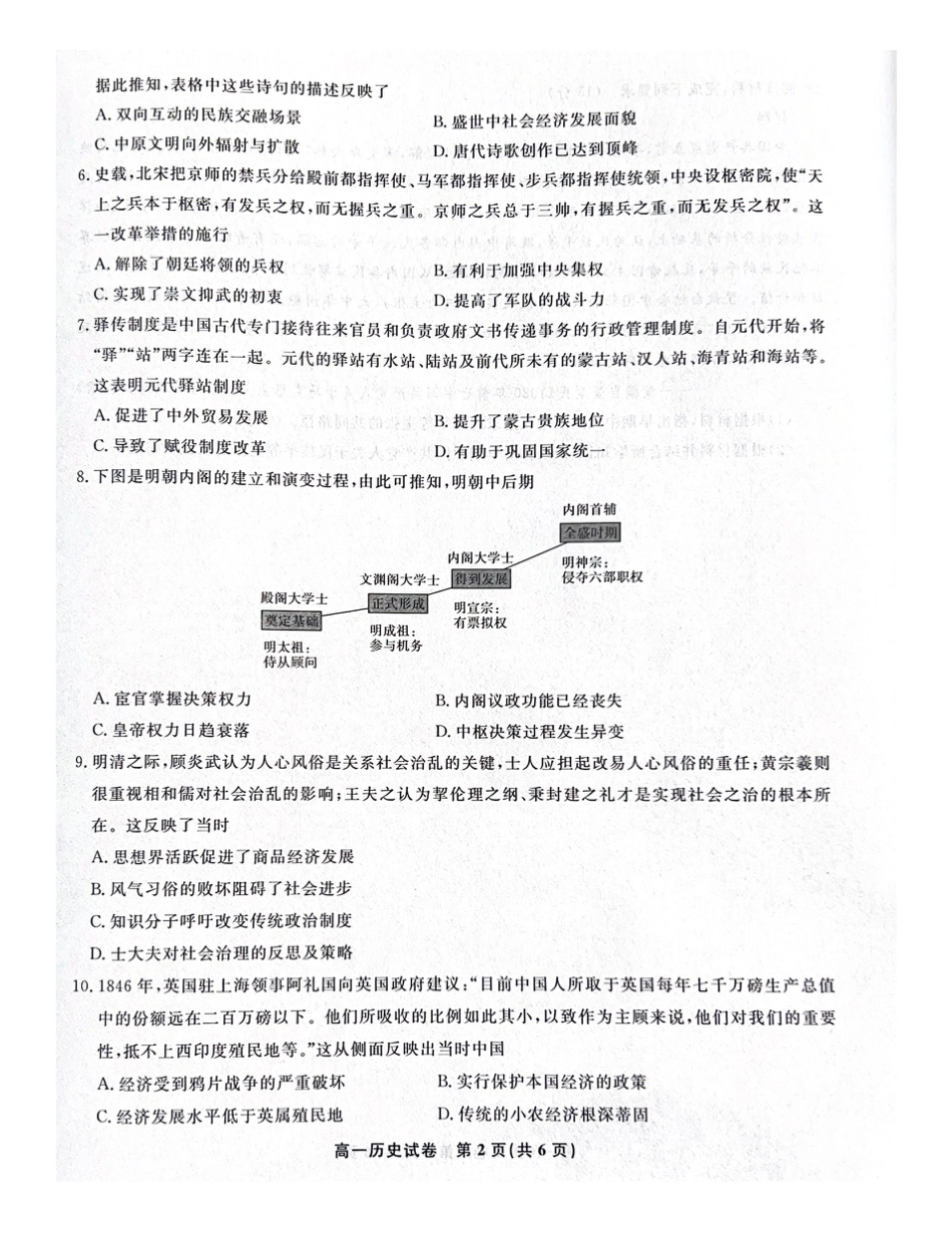 安徽省亳州市涡阳县2024-2025学年高一上学期1月期末考试  历史  PDF版含解析_高一历史.pdf_第2页