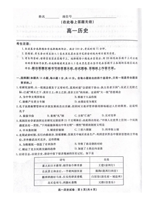 安徽省亳州市涡阳县2024-2025学年高一上学期1月期末考试  历史  PDF版含解析_高一历史.pdf