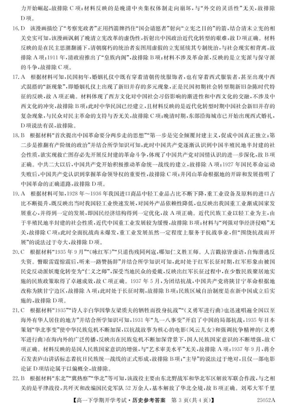 安徽省部分地市2024-2025学年高一下学期开学考试历史试题 25052A高一联考-历史DA(1).pdf_第3页