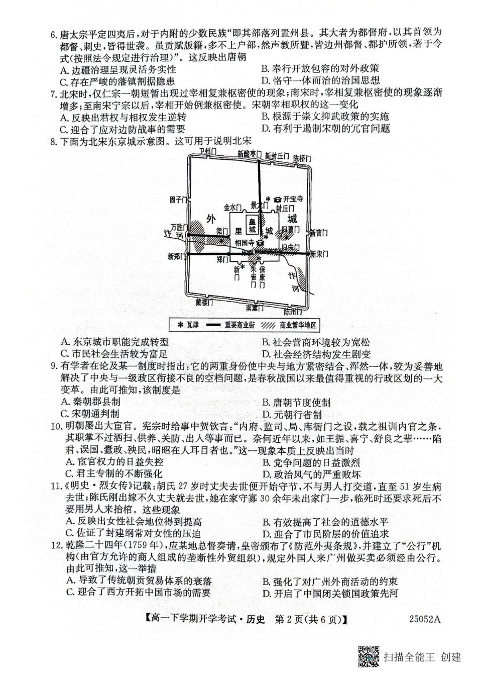 安徽省部分地市2024-2025学年高一下学期开学考试历史试题 历史试题.pdf_第2页