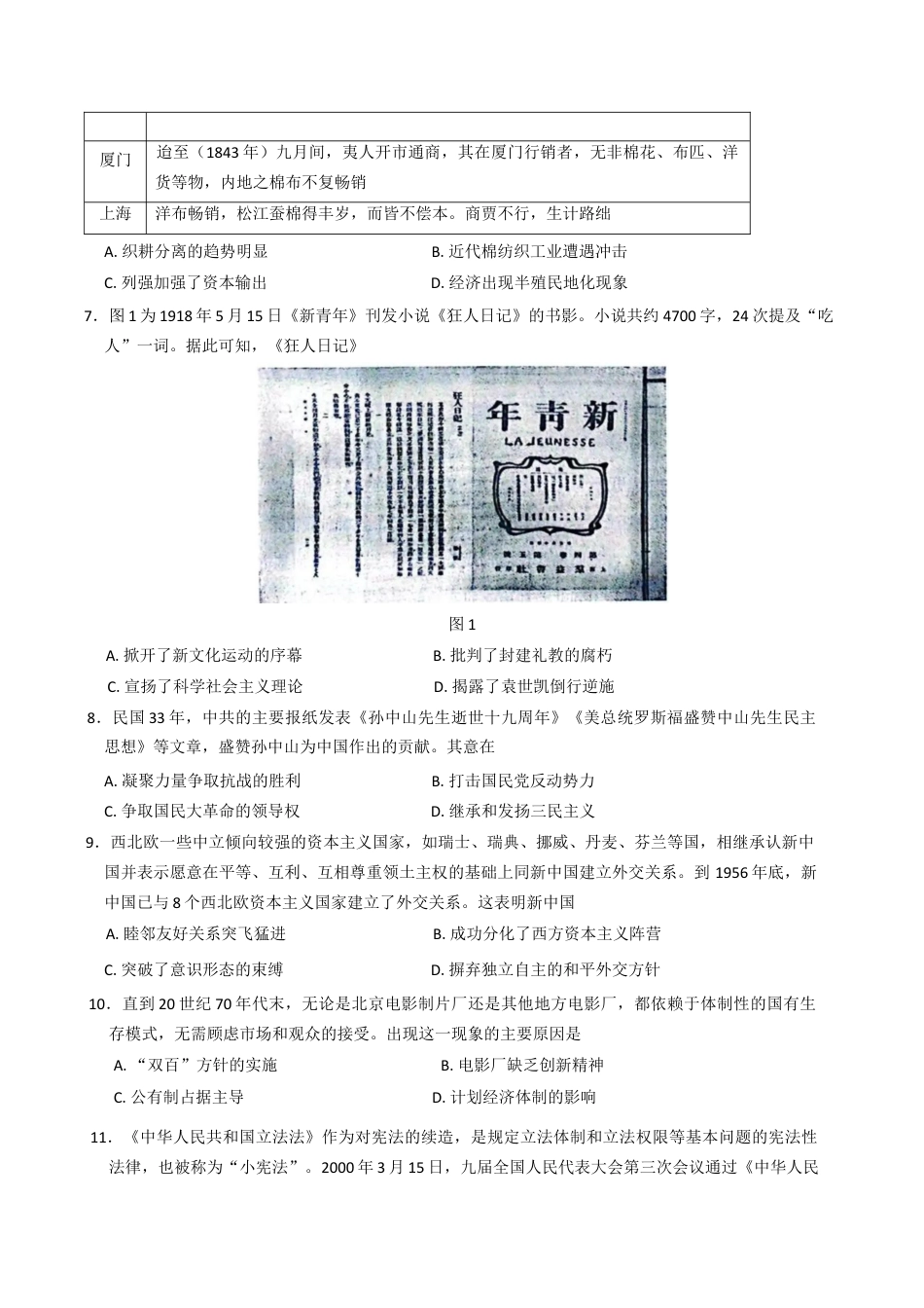 安徽省滁州市2024-2025学年高一下学期3月调研考试历史试题（含答案）.docx_第2页
