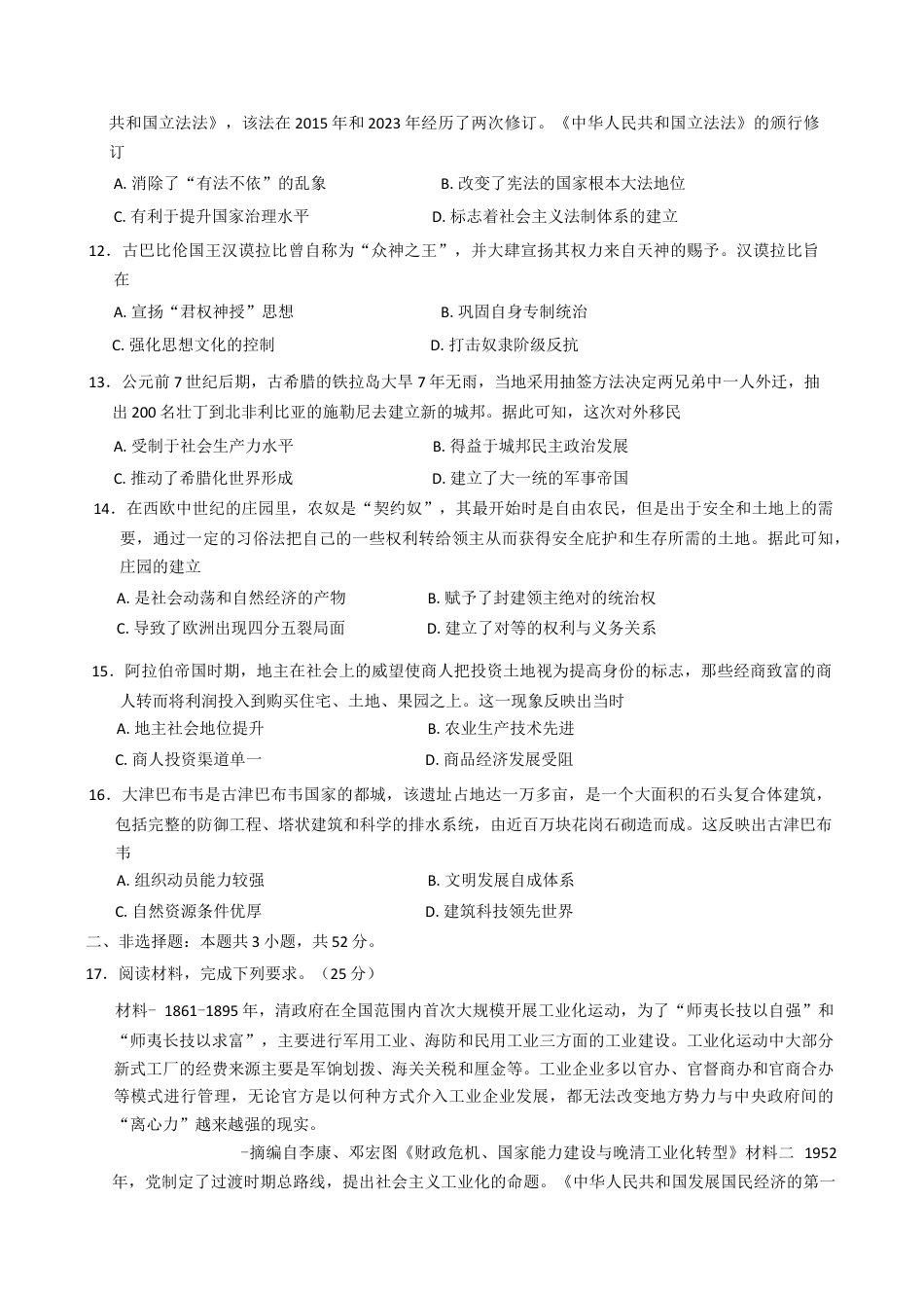 安徽省滁州市2024-2025学年高一下学期3月调研考试历史试题（含答案）.docx_第3页