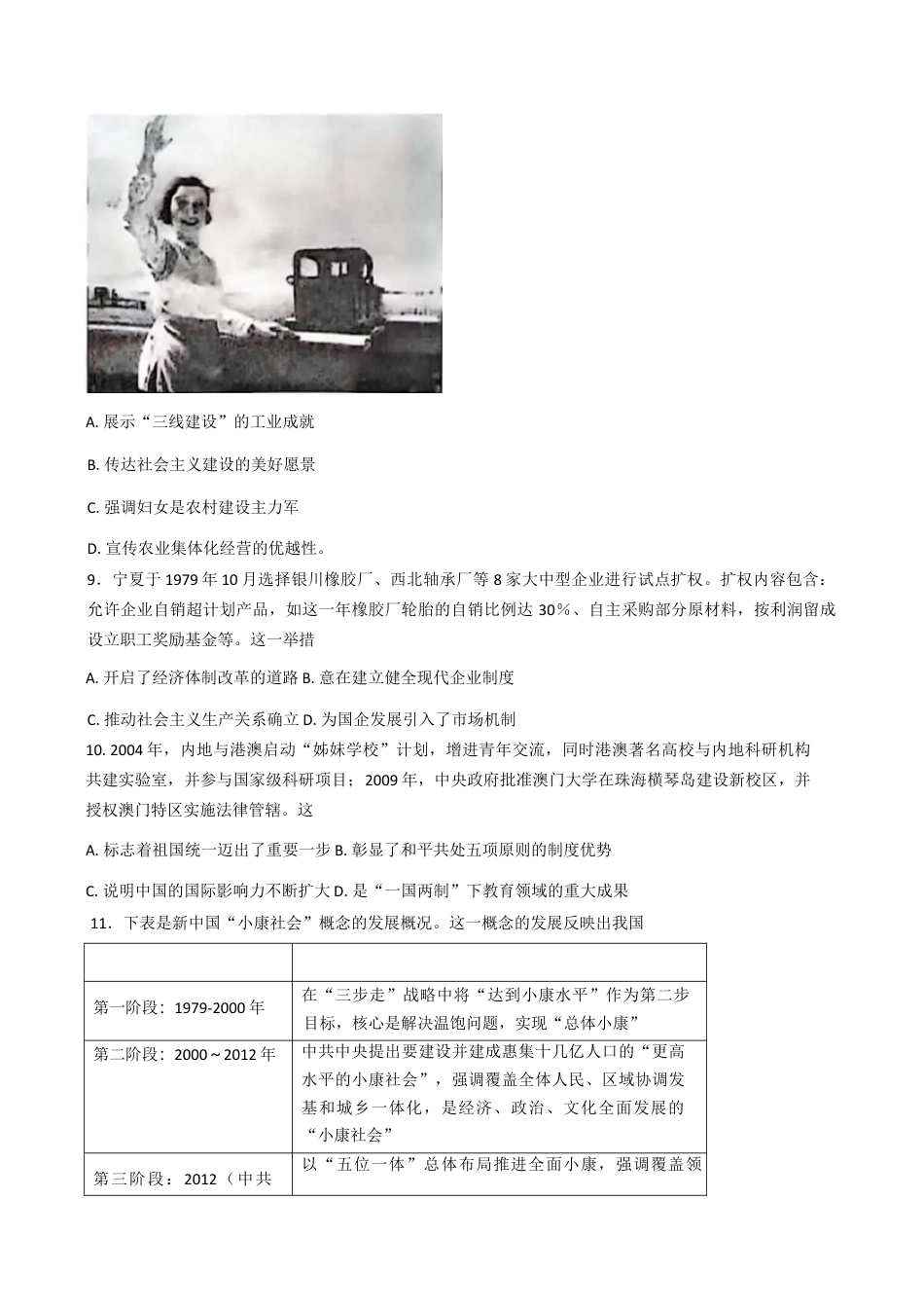 安徽省县中联盟2024-2025学年高一下学期3月联考历史试卷（B卷）（含答案）.docx_第3页