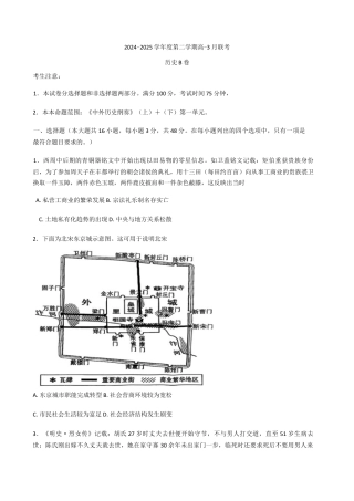 安徽省县中联盟2024-2025学年高一下学期3月联考历史试卷（B卷）（含答案）.docx