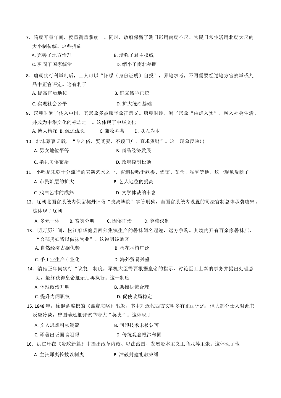 福建省福州市2024-2025学年高一上学期期末质量检测历史试题（含答案）.docx_第2页