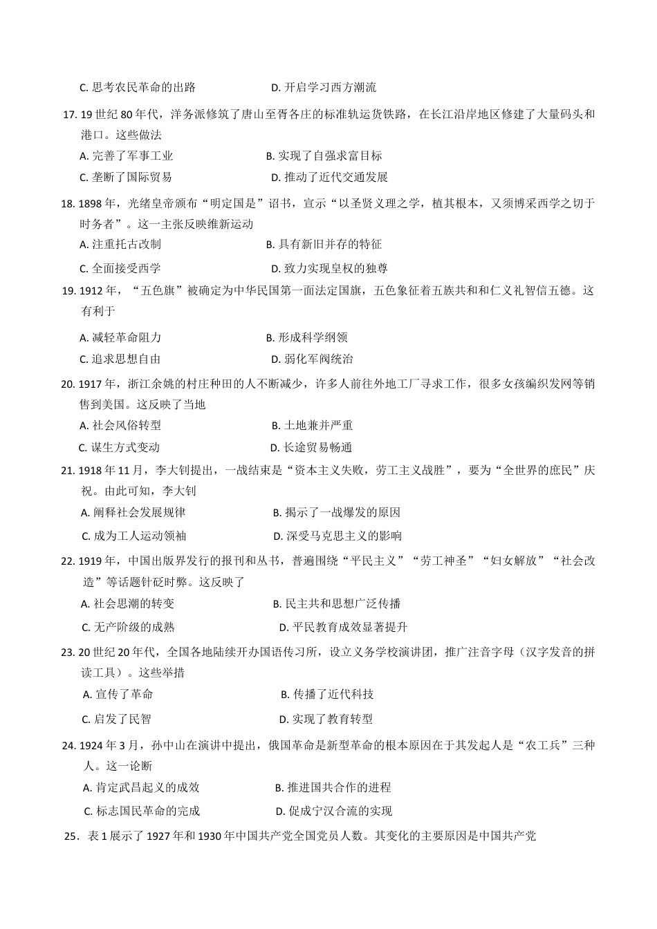 福建省福州市2024-2025学年高一上学期期末质量检测历史试题（含答案）.docx_第3页