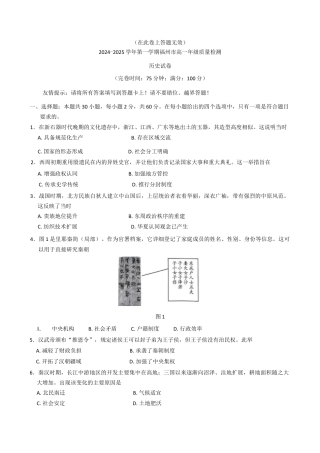 福建省福州市2024-2025学年高一上学期期末质量检测历史试题（含答案）.docx