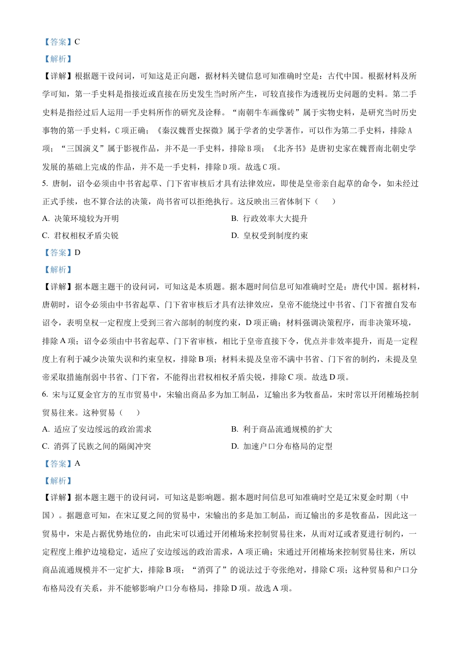 福建省南平市2024-2025学年高一上学期期末考试历史试题  Word版含解析.docx_第3页