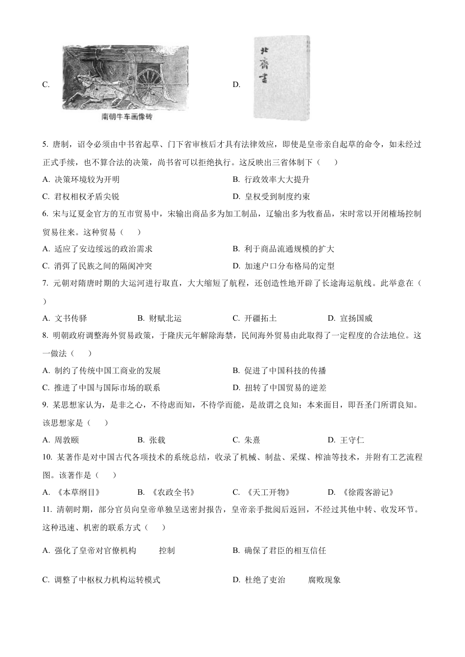 福建省南平市2024-2025学年高一上学期期末考试历史试题  Word版无答案.docx_第2页