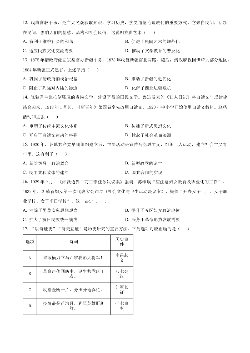福建省南平市2024-2025学年高一上学期期末考试历史试题  Word版无答案.docx_第3页