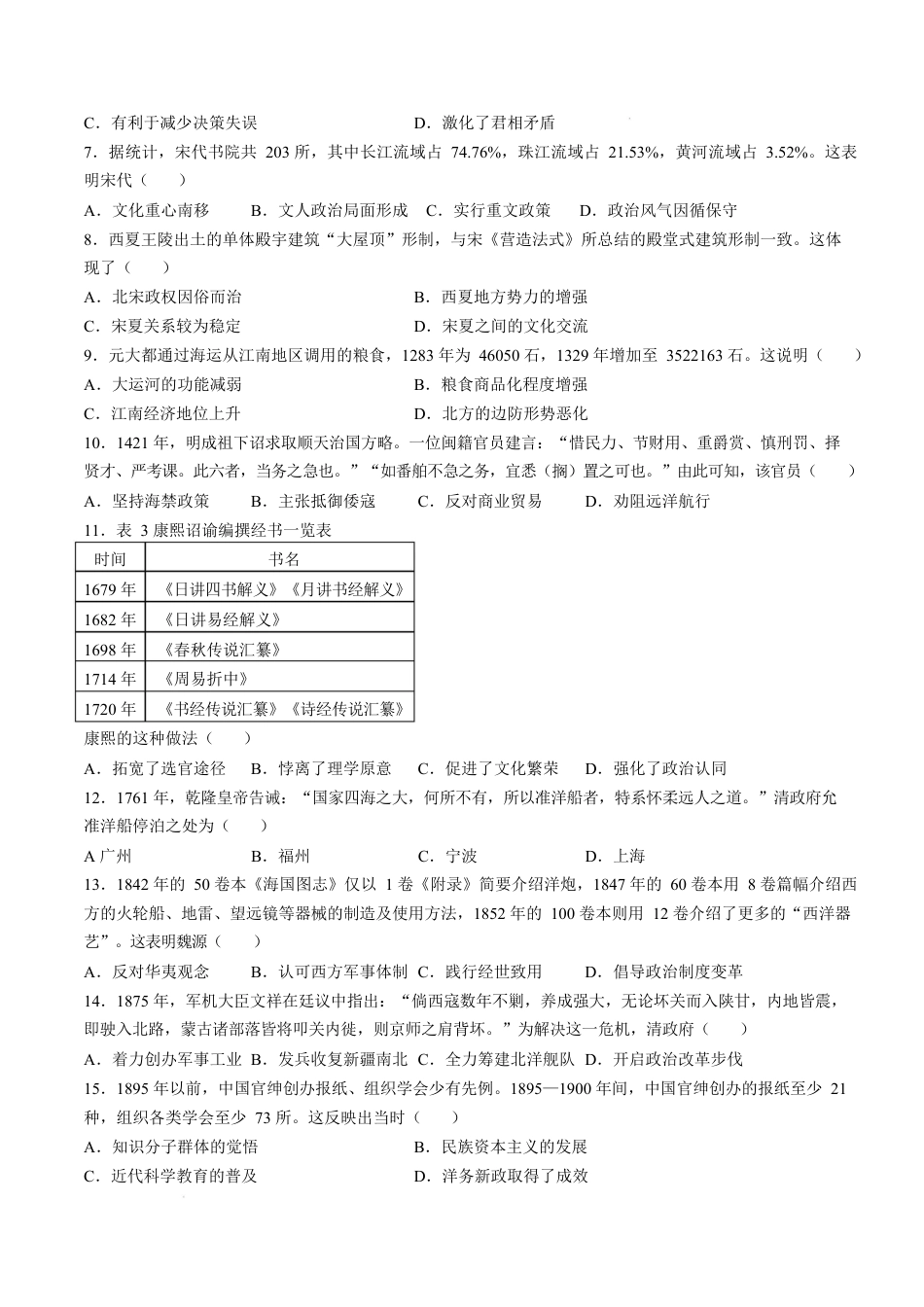 福建省厦门市2024-2025学年高一上学期1月期末考试 历史 Word版含答案.docx_第2页