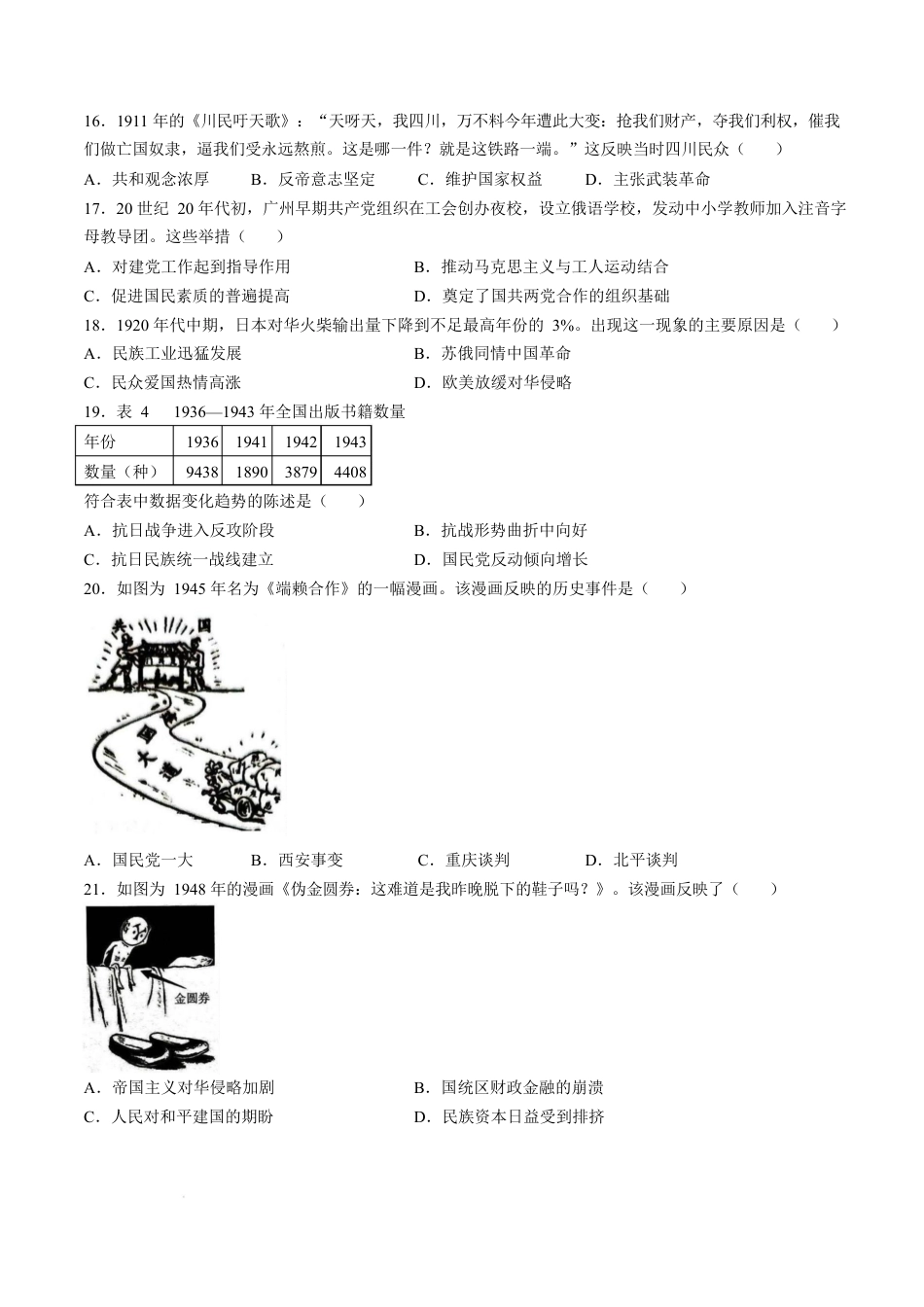 福建省厦门市2024-2025学年高一上学期1月期末考试 历史 Word版含答案.docx_第3页